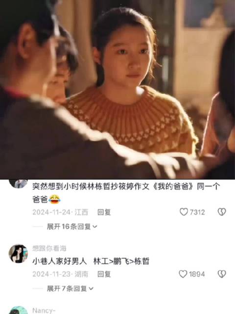 筱婷公布恋情，大家反应各不相同，太好笑了 小巷人家｜王安宇｜关晓彤