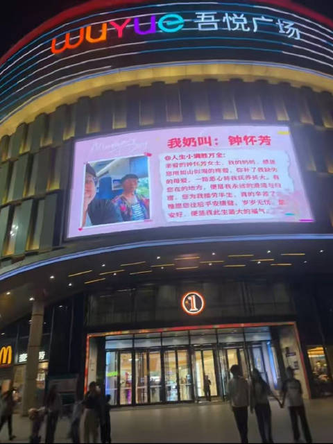 合肥商场大屏上有封给奶奶的告白信