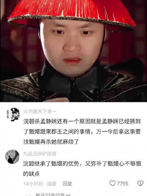 甄嬛传浣碧孟静娴宅斗内幕曝光
