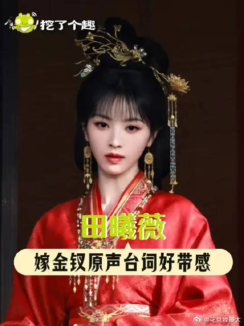 田曦薇这原声台词拿什么输啊