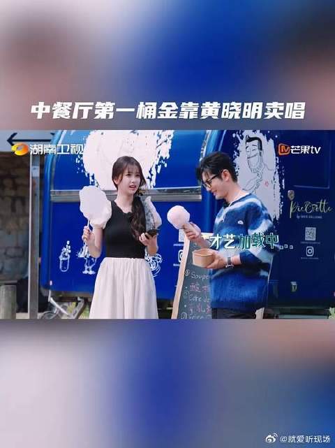 街头揽客上才艺，黄晓明店长，生意唱歌两手抓，用歌声为中餐厅赚到第一桶金！