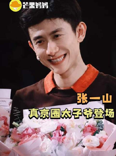 张一山登场，气场全开！