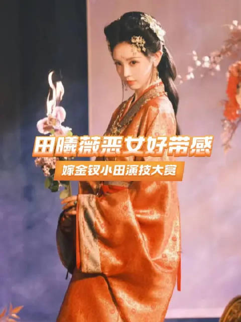 如此带感的小田啊！