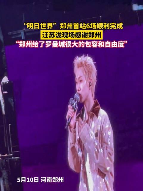 汪苏泷歌迷发文感谢郑州女警