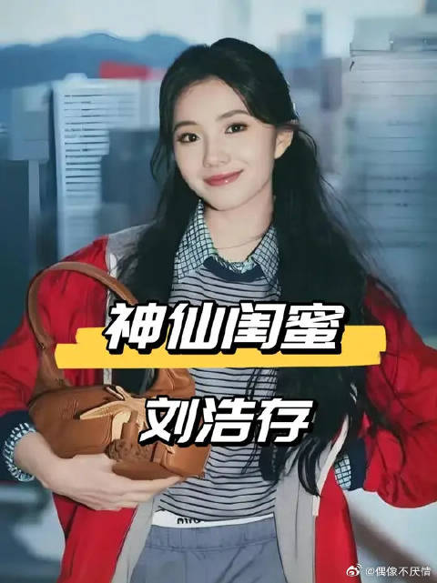 刘浩存闺蜜团究竟有多强大？宋威龙温柔相伴，文淇双向奔赴，林一暖心守护