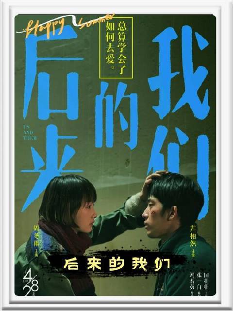 井柏然新作《后来的我们》演绎北漂十年遗憾
