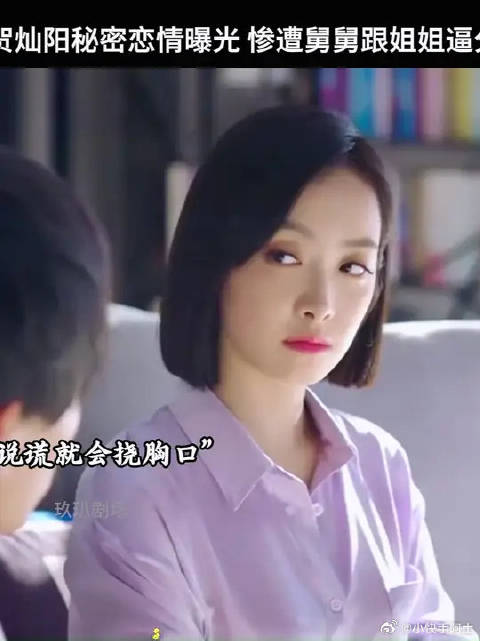 蔡敏敏贺灿阳秘密恋情曝光，惨遭舅舅跟姐姐劝分手