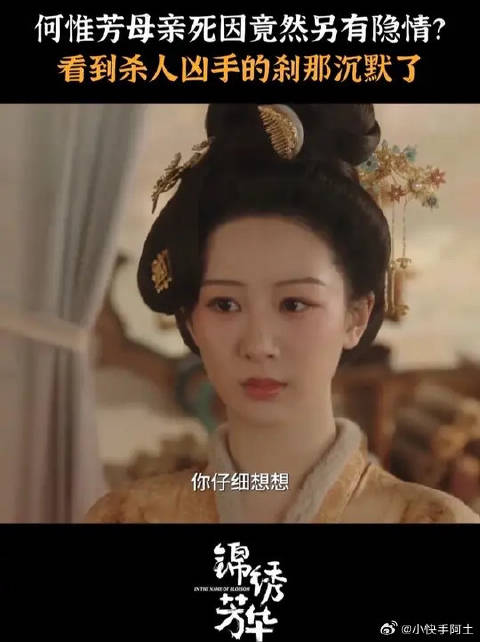 何母殒命非天意，下毒竟是故人为