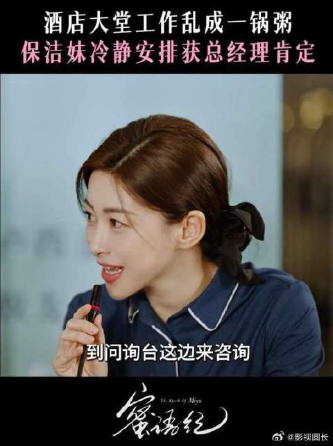 蜜语用实力证明：优秀是一种习惯