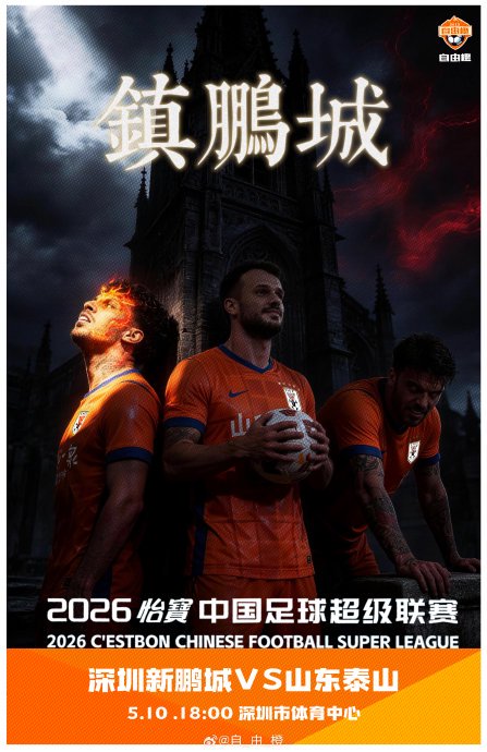 中超第11轮今夜开战！泰山客战深圳，国安海港上演国家德比，赛程预测抢先看