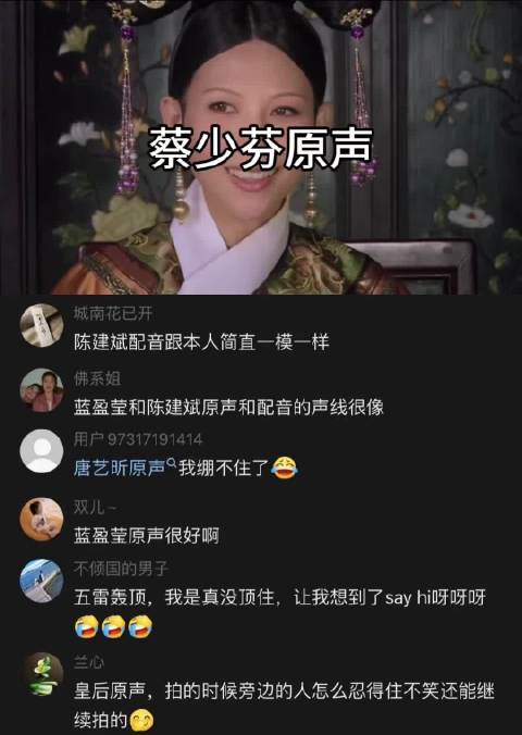 甄嬛传：演员现场原声与配音演员配音前后对照，你更喜欢哪个呢？