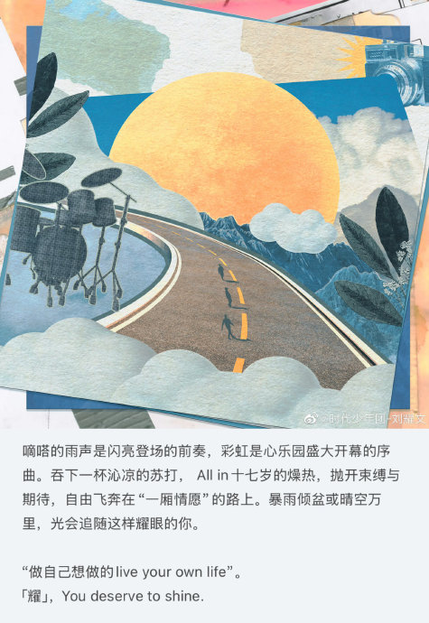 刘耀文从偶像到歌手、演员的成长经历与这首歌的精神内核有何关联？