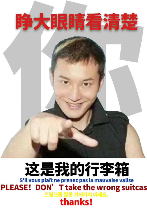 网友和粉丝对黄晓明的行李箱是如何评价的？