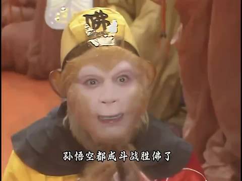 孙悟空都成斗战胜佛了，为什么见唐太宗还得行礼？
