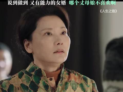 谁懂啊 哪个丈母娘不喜欢说到做到又有能力的女婿 王天辰 郭晓婷 何赛飞