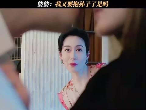婆婆:瞧你俩没见过世面的样子