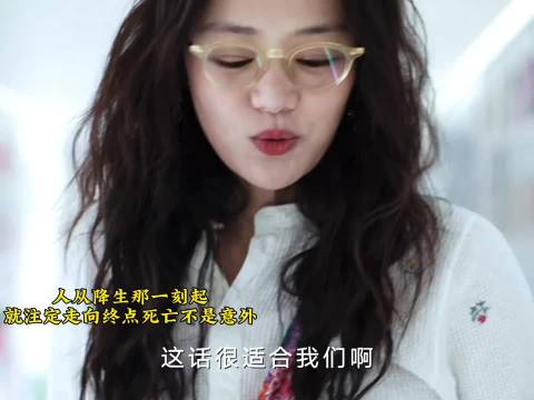 马思纯谈死亡观：爱人陪伴的告别最圆满