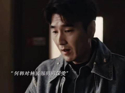 何韩要的是“我”而林展翘要的是“我们”