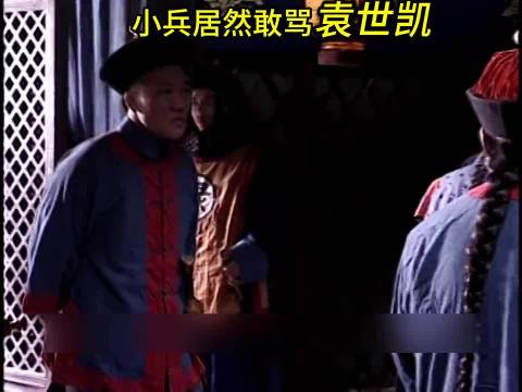 袁世凯恩威并施展，还给新兵分发800两，一下子镇住了