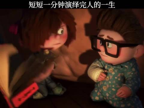 短短一分钟演绎完人的一生 动漫推荐：飞屋环游记