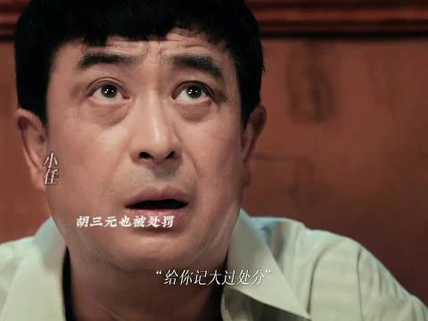 小白鞋跟老公约会意外死亡，胡三元也被罚