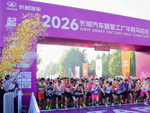 为爱打CALL！2026长城汽车智慧工厂半程马拉松暖心开赛