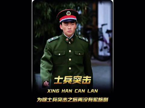 为啥说士兵突击之后再没有军旅剧？
