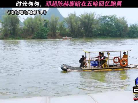 鹿晗邓超陈赫回忆跑男岁月