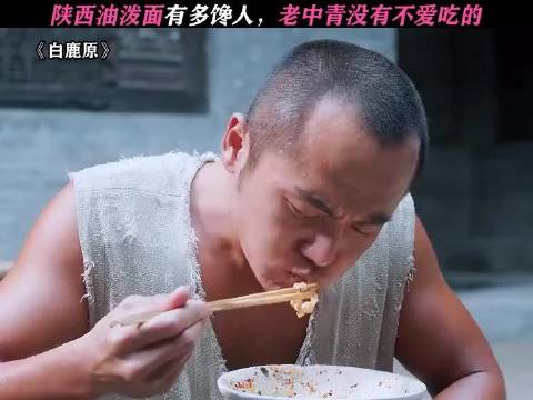 隔着屏幕都给人香迷糊咯！ 白鹿原 张嘉益 秦海璐