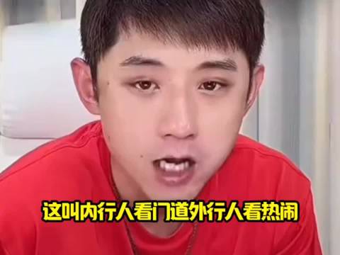 张继科直播神预测，这叫内行人看门道外行人看热闹！