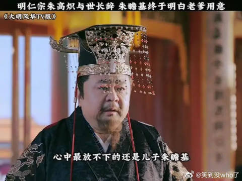 朱高炽驾崩前依旧担心儿子，朱瞻基终于明白老爹良苦用心
