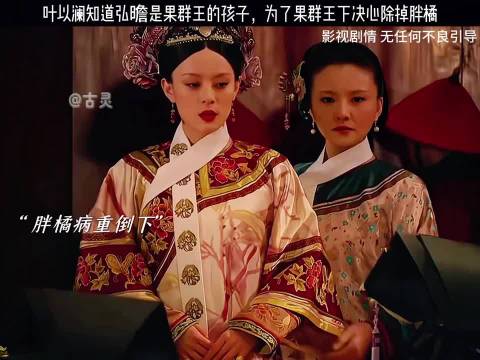 甄嬛传 最终决战 屠龙之战