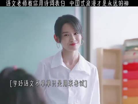 语文老师教你用诗词表白 中国式浪漫才是永远的神