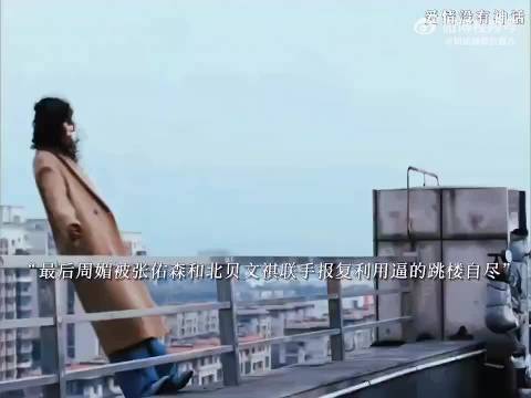 周媚因巨额债务跳楼，张佑森贝文祺联手设局