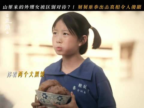 主角：胡三元：这把冲动了（懊恼转圈回房把锣敲得震天响）