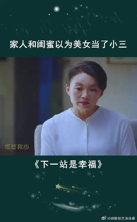 贺繁星被误以为当了小三，家人闺蜜太给力了