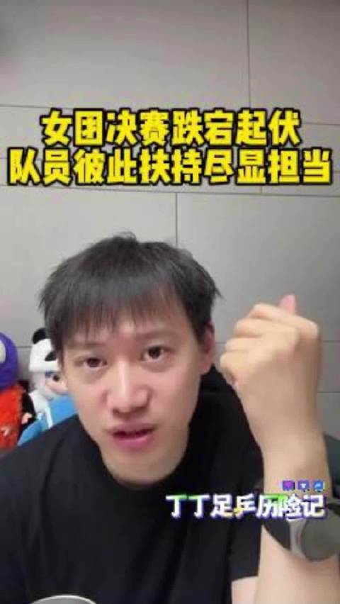 周雨复盘女团决赛王曼昱惜败张本美和,孙颖莎零封早田稳局势