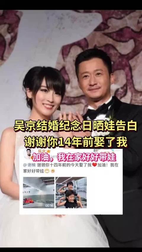 吴京结婚14周年晒娃告白，谢楠参加浪姐获丈夫支持