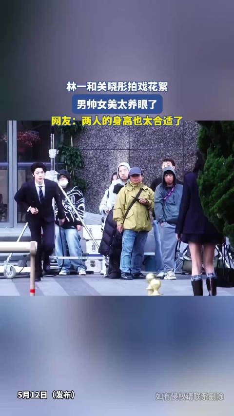 林一和关晓彤拍戏花絮，男帅女美太养眼了，网友：两人的身高也太合适了