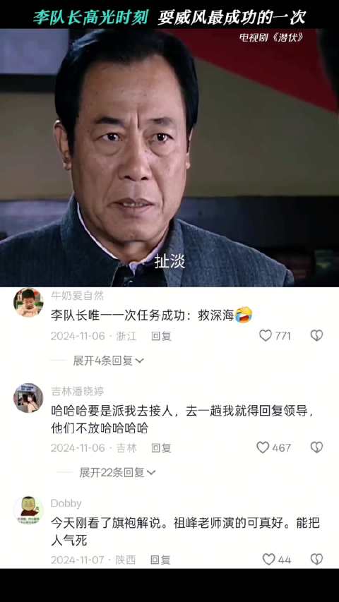 李队长：请记住我的高光时刻 潜伏｜祖峰｜孙红雷