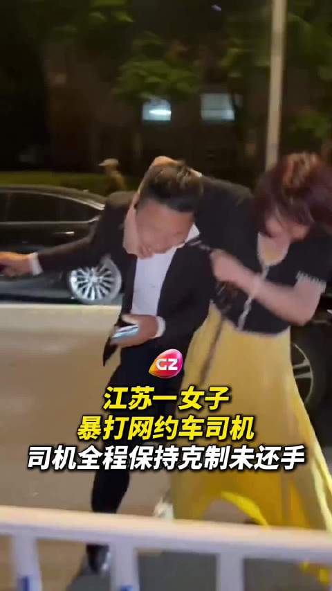 江苏女子与网约车司机起纠纷动手，司机未还手