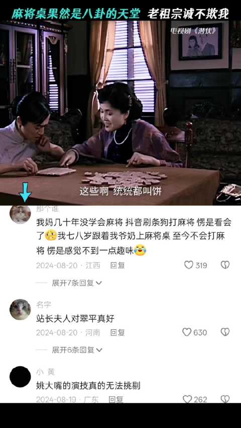 没有什么事是一张麻将桌解决不了的， 如果有，那就两张 潜伏｜姚晨
