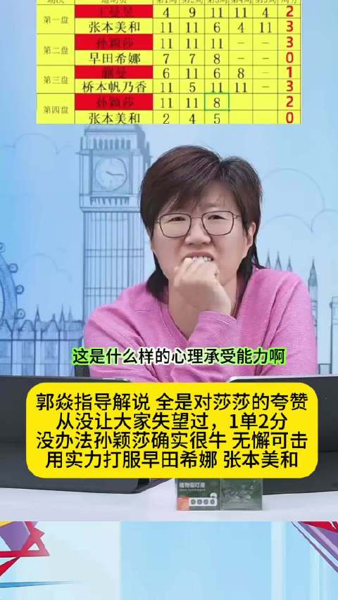 孙颖莎横扫夺冠,邓亚萍赞其弹药充足