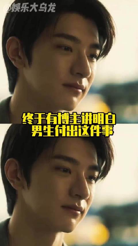 终于有博主解释男生付出这件事了！ 恋爱 爱情