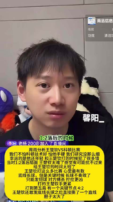 周雨解析王楚钦逆转科顿关键球，决胜局底线长球制胜