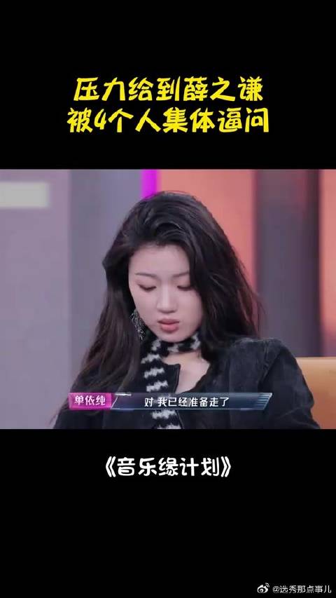 压力给到薛之谦！被4个人集体逼问，要把新歌给谁唱
