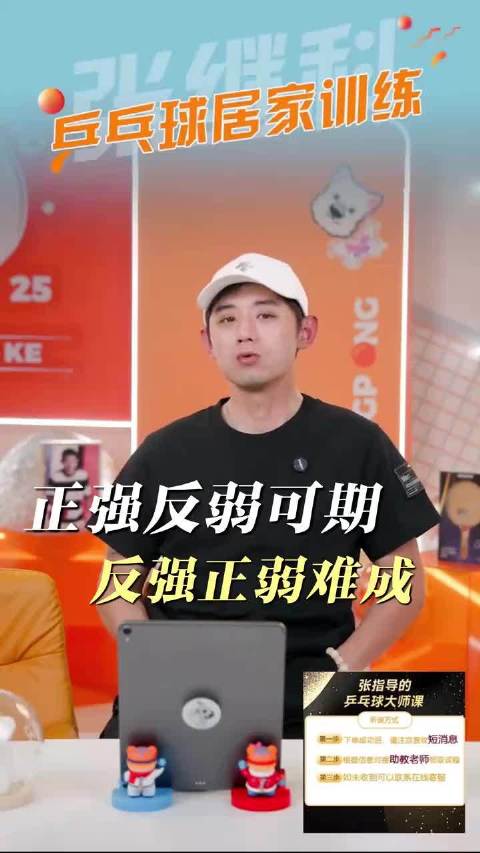张继科剖析男线实力下滑关键，正手步伐成登顶核心
