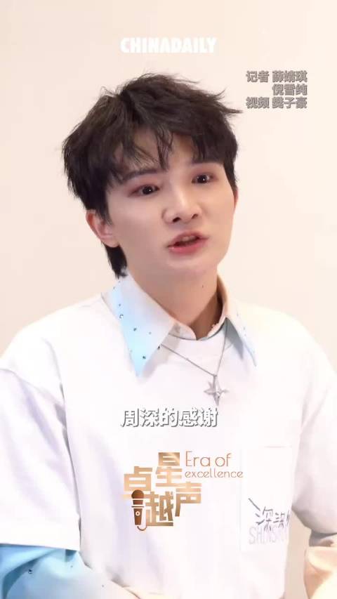 周深谈自己的变与不变