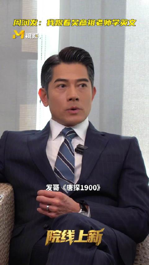寒战剧组英文互夸周润发，郭富城吴彦祖点赞唐探台词