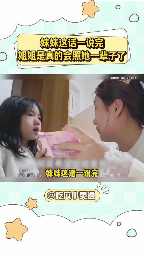姐姐是真的会照顾她一辈子！